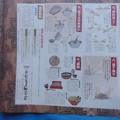 【無料】中野うどん学校　秘伝帳の画像
