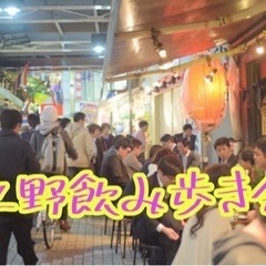 華金は上野で楽しく飲み歩きしましょ〜♫