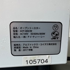 オーブントースター　白　800Wの画像