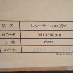 新品未使用　訳あり　レターケースA4（角２）　２５０枚