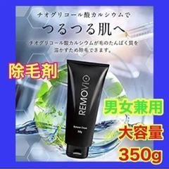 除毛クリーム 脱毛 メンズ 大容量350g 初心者 VIO リム...