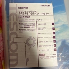 決まり）TESCOM ヘアードライヤー　日本製　美品の画像