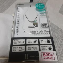 マスクエアーファン🍧🎐の画像