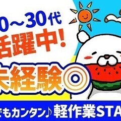 ＼週4日～・土日休みもOK／週払い可能◎お惣菜パック詰め＊20代...