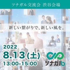 挑戦に向けた経営者同士の新たな繋がりを♪「ツナガル」交流会