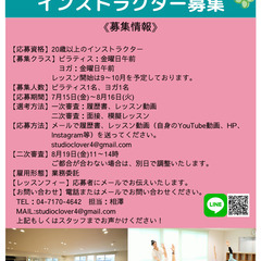 ヨガ・ピラティス　インストラクター募集　スタジオclover　流山おおたかの森の画像