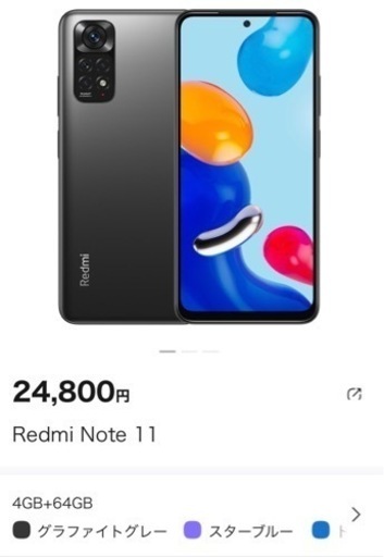 Xiomi Redmi Note11新品未開封品