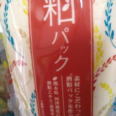 業者卸し用　ワフードメイド酒粕パック１２０個