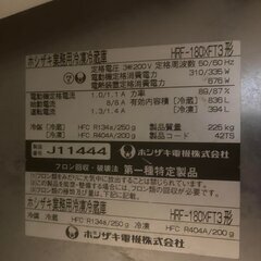 ホシザキ厨房機器　冷蔵　冷凍の画像