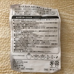 未使用　エコバッグ　キティちゃん　エースコックの画像
