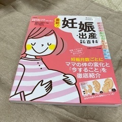 妊娠、出産新百科