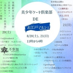 8/20(土)21(日)栗橋駅東口そばの古民家カフェでマルシェ開催。