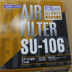 ◆お引取り限定/三重県/値引不可◆エアーフィルターSU-106スズキ用