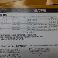 ◆お引取り限定/三重県/値引不可◆エアーフィルターSU-106スズキ用の画像