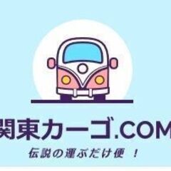 介護施設・老人ホーム専用　入退所お荷物配送サポートサービス　￥9,500ーより - 横浜市