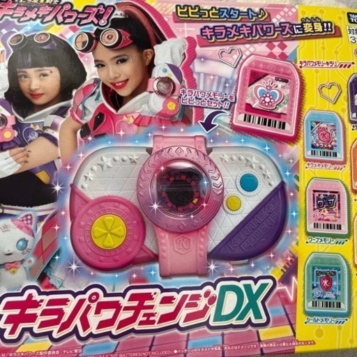 キラパワチェンジDX