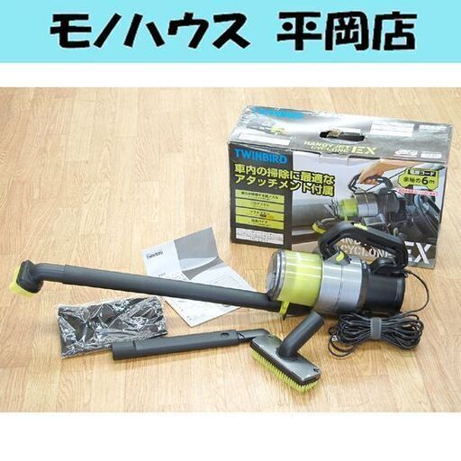 TWINBIRD パワーハンディークリーナー HC-E251 2013年製 コード式 ハンディージェットサイクロンEX ツインバード 札幌市 清田区 平岡