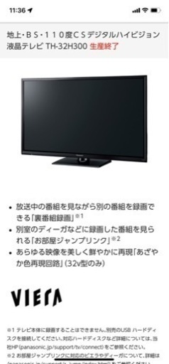 Panasonic 32型テレビ