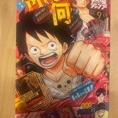 最強ジャンプ9月号