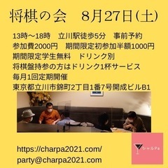 将棋の会　8月27日（土）