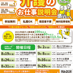 介護のお仕事説明会（9月 キラリエ草津）