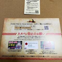 ONE PIECE FILM RED 先行試写会特典の画像