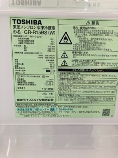 2020年製‼️東芝 GR-R15BS-W 2ドア冷蔵庫 (153L・右開き) リサイクルショップ宮崎屋住吉店22.8.4F