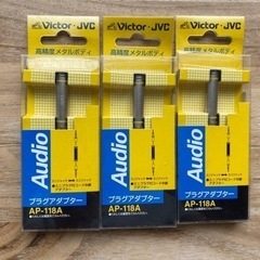 Audio プラグアダプター　未使用　無料です！