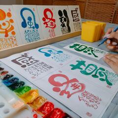 【己書・おのれしょ】たった９０分で自分らしく味わい深い字が描ける喜びをあなたにも！の画像
