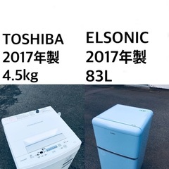 ★送料・設置無料★ 2017年製✨✨家電セット 冷蔵庫・洗濯機 2点セット