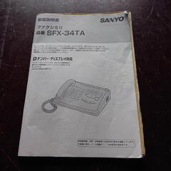 受け渡し決まりました。 SANYO  SFX-34TA ファクシミリの画像