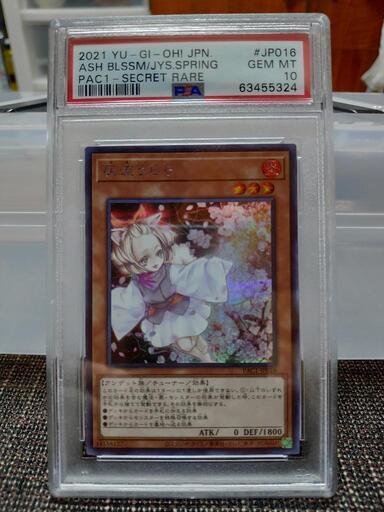 PSA10 遊戯王 儚無みずき 灰流うらら プリズマ シークレット PSA