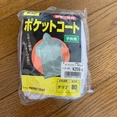 未開封　子供用　カッパ　雨具　サイズ80