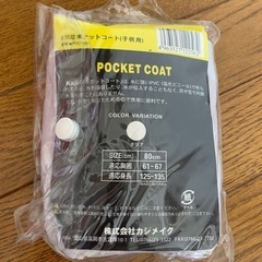 未開封　子供用　カッパ　雨具　サイズ80の画像