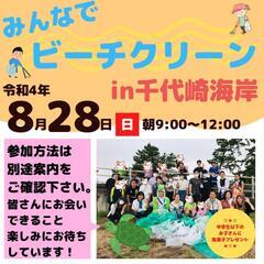 千代崎海岸ビーチクリーン
