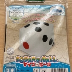 浮き輪　サイコロボール