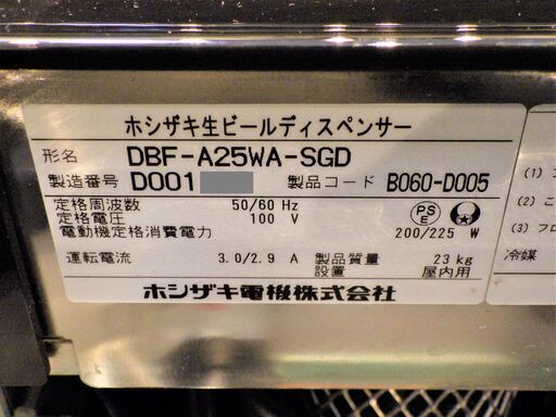 【ヤ取終了9/24】≪T036ジ≫　通電OK/美品 HOSHIZAKI/ホシザキ 2口 生ビールディスペンサー DBF-A25WA-S