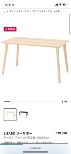 IKEA ダイニングテーブル