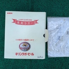 キリンラガービール110周年記念キャンペーン、明治大正昭和ビン３本セットの画像