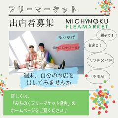 ８月１４日【グランディ21】フリーマーケット開催！！ - 宮城郡