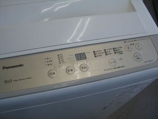 洗濯機 2020年製 5.0kg NA-F50B13 Panasonic パナソニック 札幌 手稲