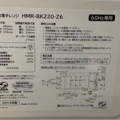 【人気SALE】日立 電子レンジ(2019) ホワイト HMR-BK220-Z6 リサイクルショップ宮崎屋　佐土原店22.10.5Fの画像