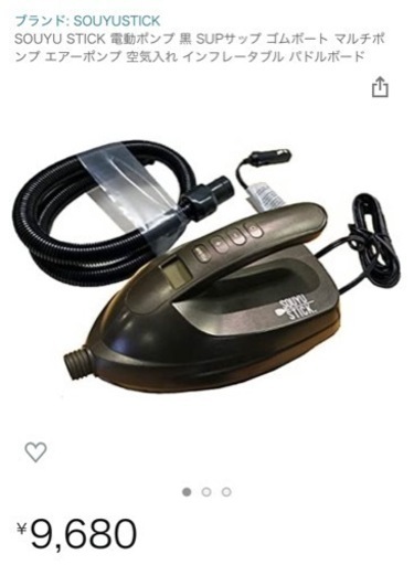 SOUYU STICK 電動ポンプ　新品未使用