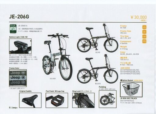 折り畳み自転車　jeep