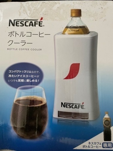 【PayPayフリマにて販売終了】ネスカフェボトルコーヒークーラー900ml専用