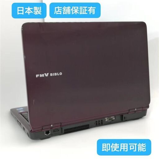 保証付 即使用可能 日本製 Wi-Fi有 15インチ ノートパソコン 富士通 NF/G50 紫色 中古良品 Core i3 4GB 無線LAN Windows10 Office済