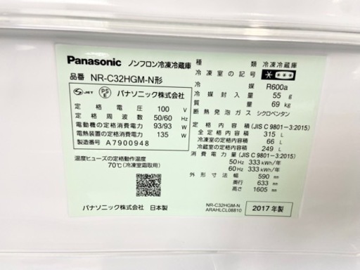 激安‼️高級感あるガラストップ 315L 17年製 Panasonic3ドア冷蔵庫NR-C32HGM-N?