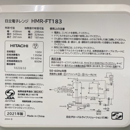 【ご来店限定】＊日立 単機能電子レンジ ヘルツフリー 2021年製＊0804-1