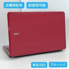 保証付 新品SSD Wi-Fi有 15.6型 ノートパソコン NEC PC-LS150ES6R レッド 中古美品 Core i5 4GB BD 無線 Windows10 Office 即使用可