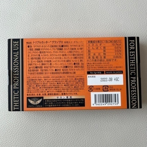 トリプルカッター　グランプロ　※賞味期限間近※